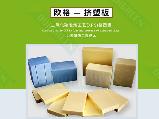 擠塑板廠家怎么選，實力廠家告訴你-南京歐格